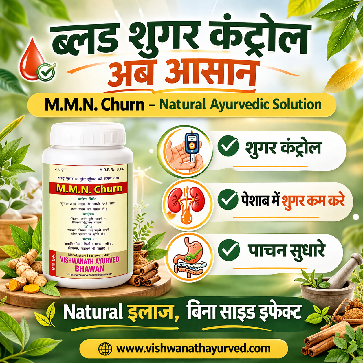 A Complete Ayurvedic Solution for Blood Sugar & Urinary Sugar